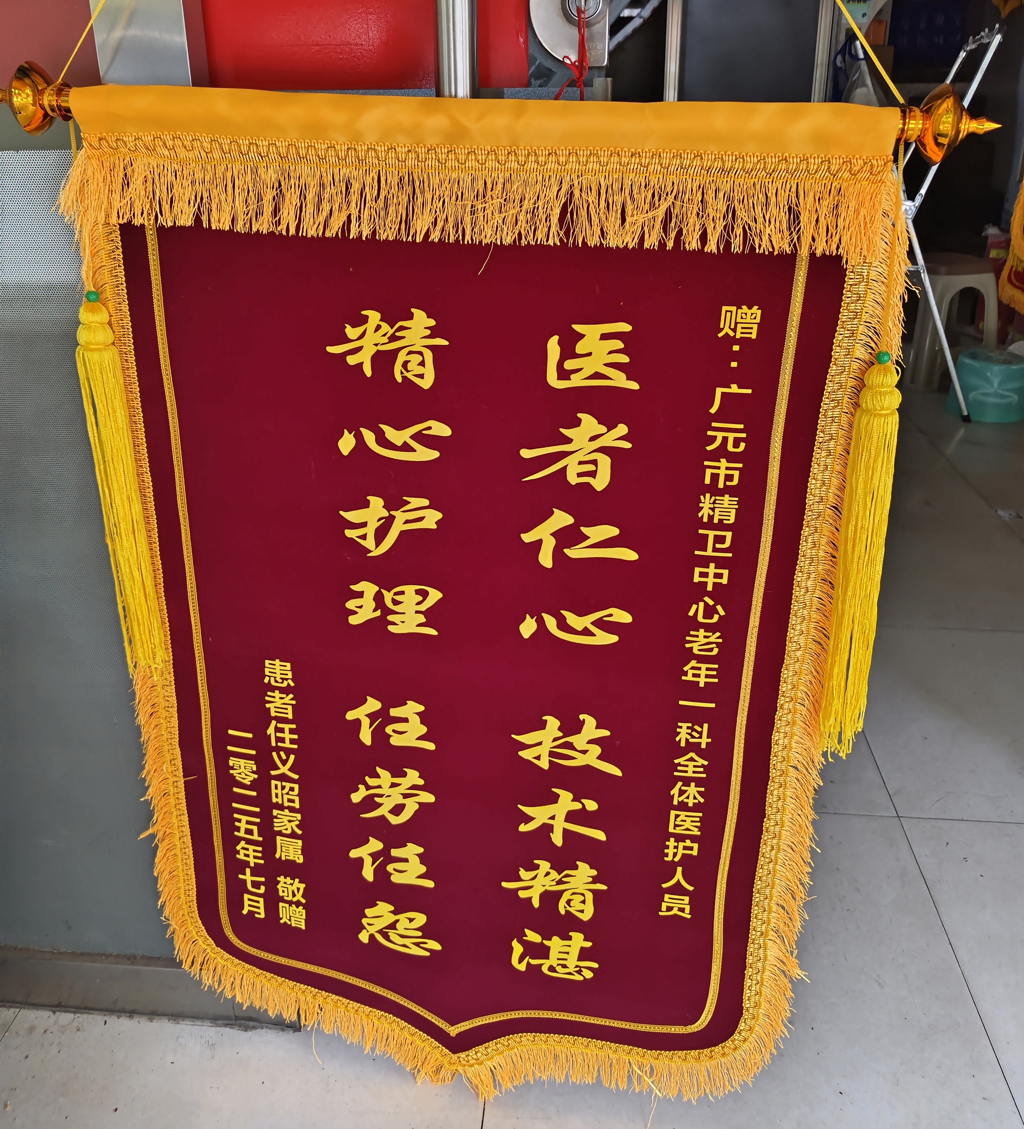 高档大龙须锦旗 发泡工艺