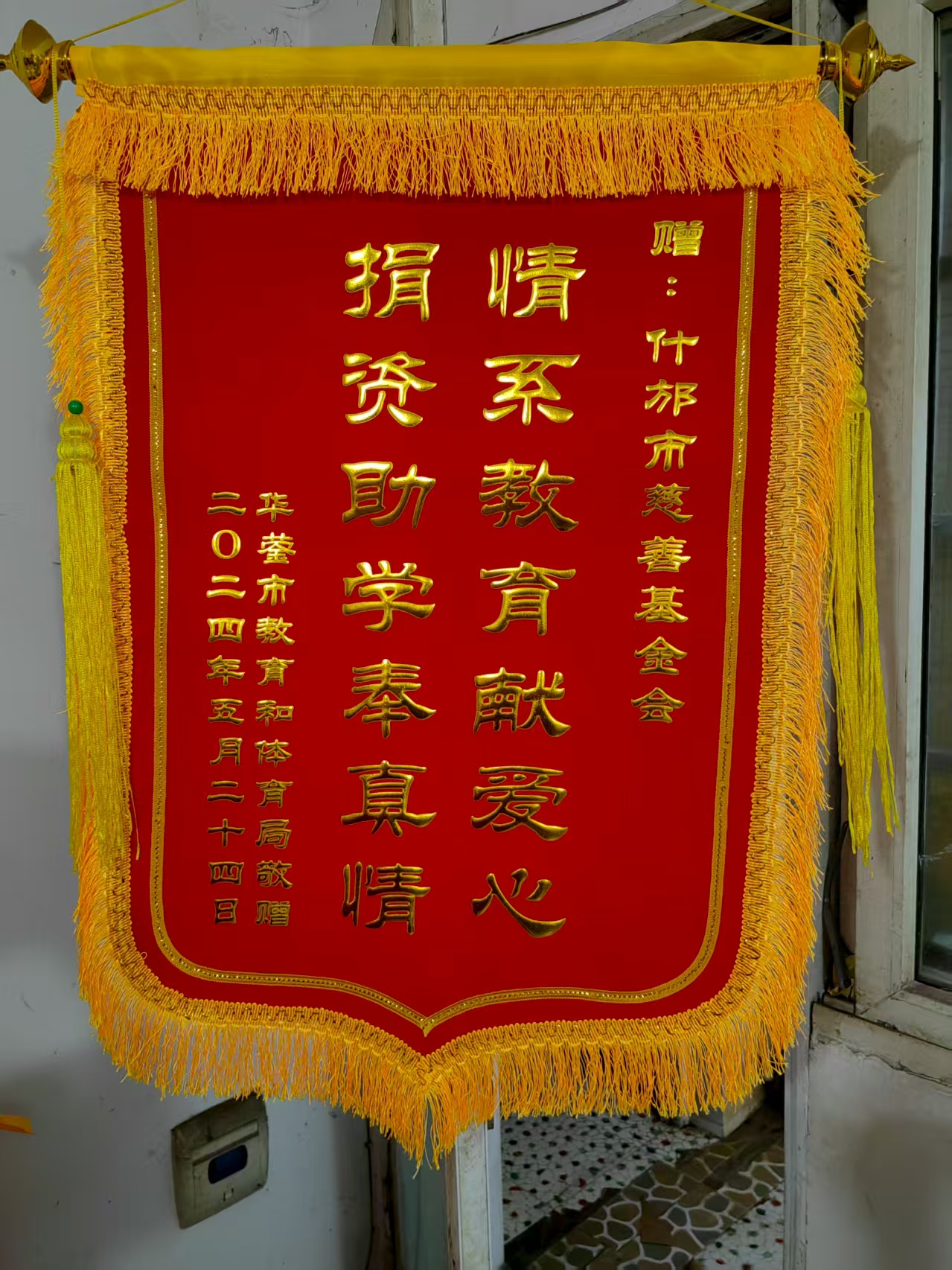 高档大龙须锦旗 镀金工艺