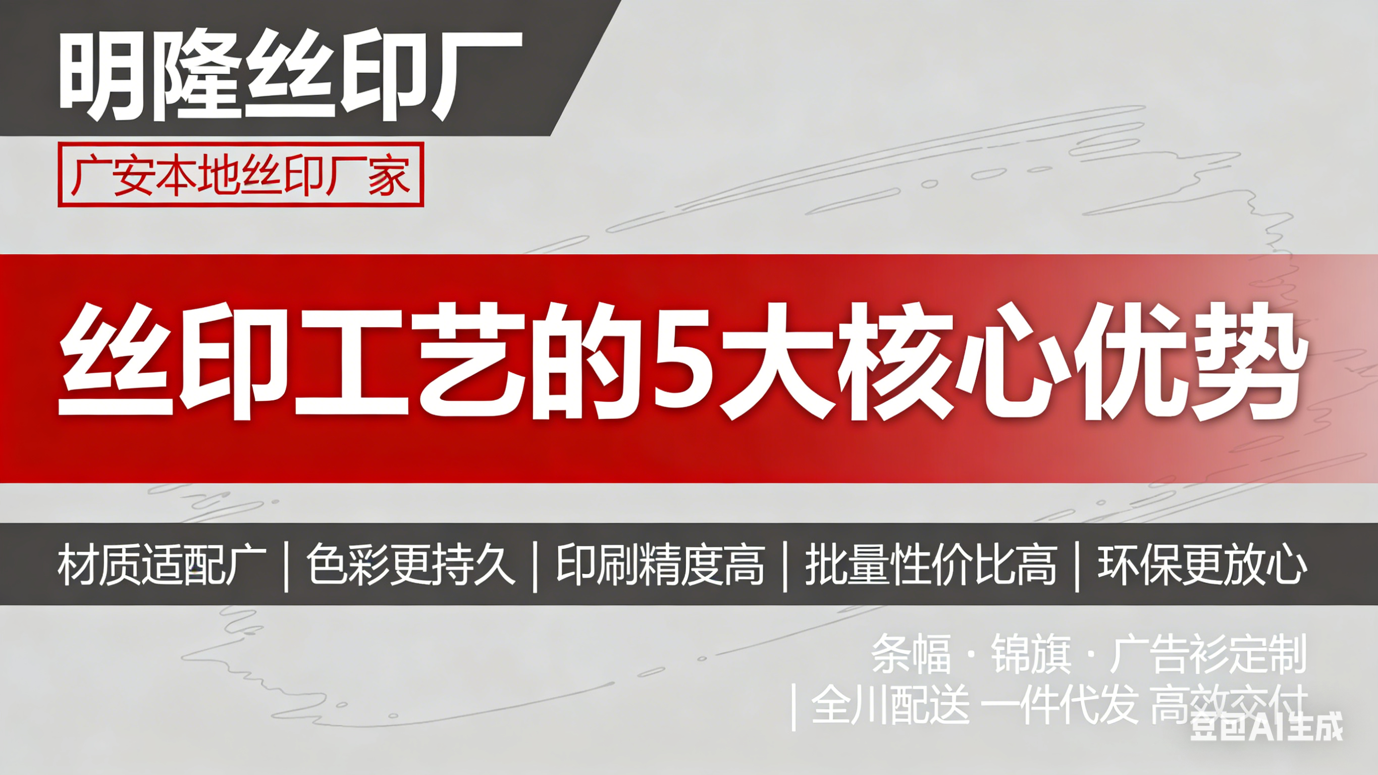 丝印工艺的5大优势